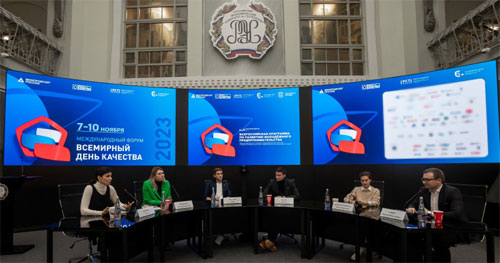 В России прошел международный форум "Всемирный день качества - 2023"